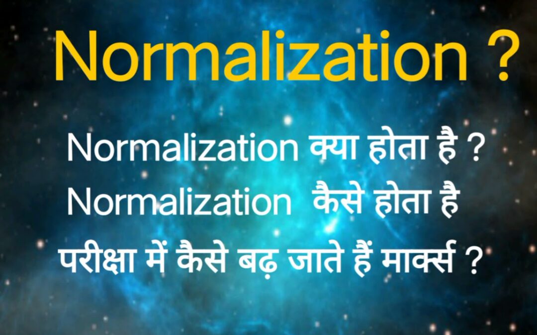 Importance of Normalization in Education | नॉर्मलाइजेशन क्या है"